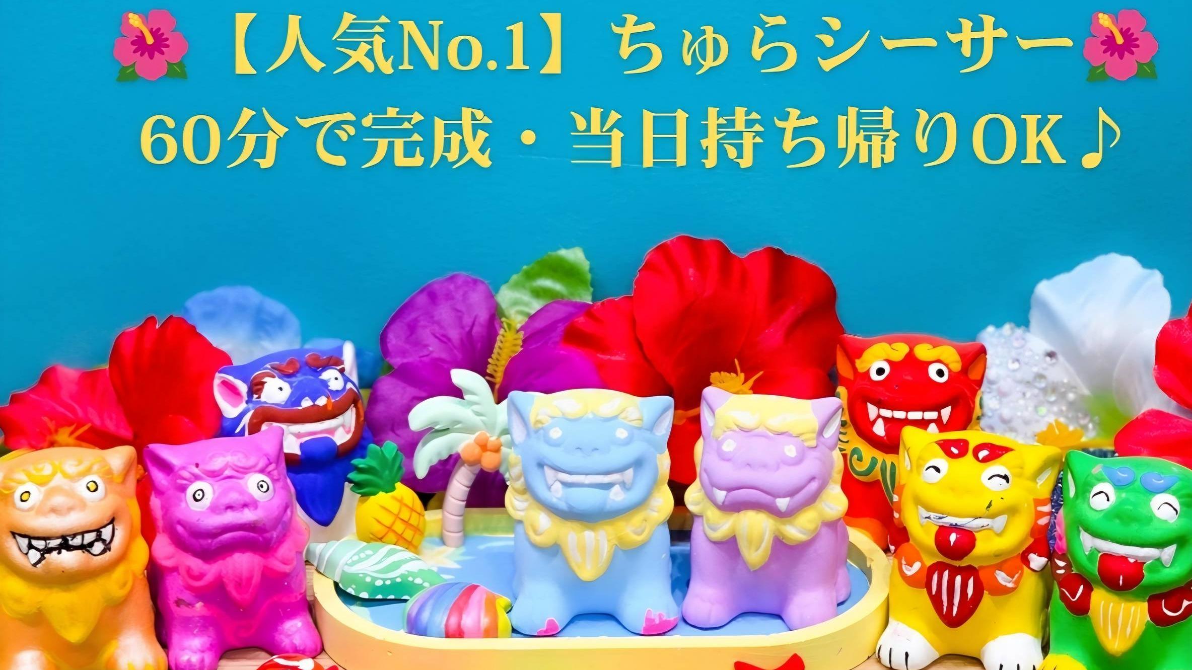 【人気No.1】ちゅらシーサー(1体)